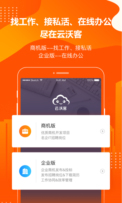 云沃客安卓版