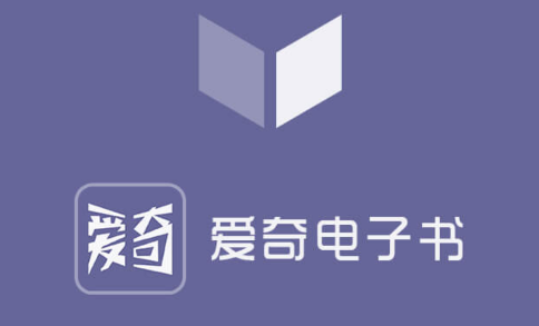 爱奇电子书app 爱奇电子书app
