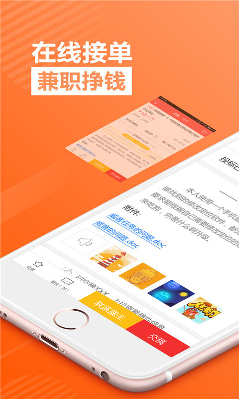 一品接单安卓版