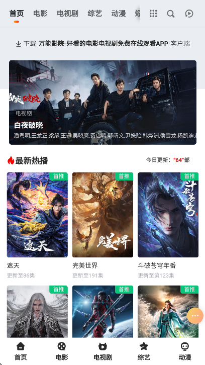万能影视 正版