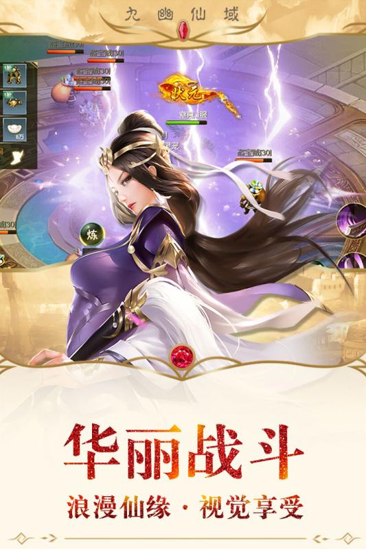 九幽仙域九游版
