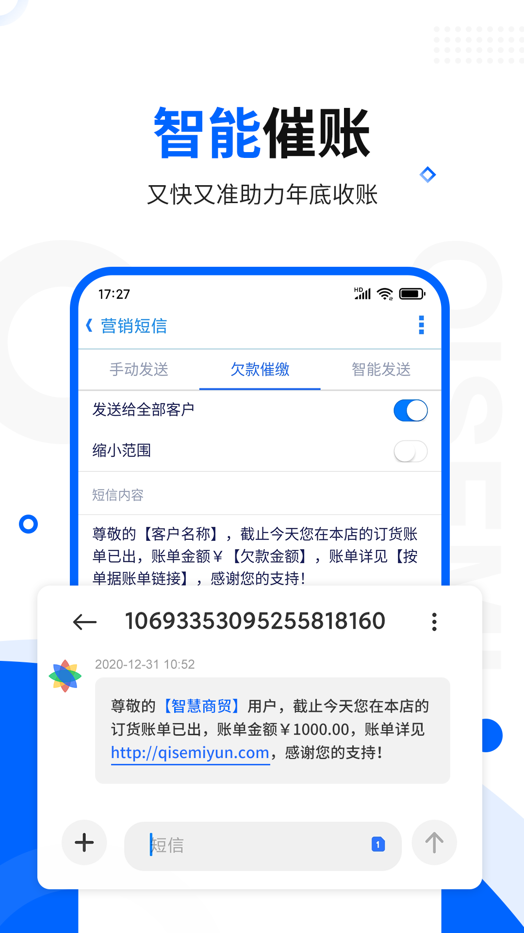 智慧商贸进销存安卓版