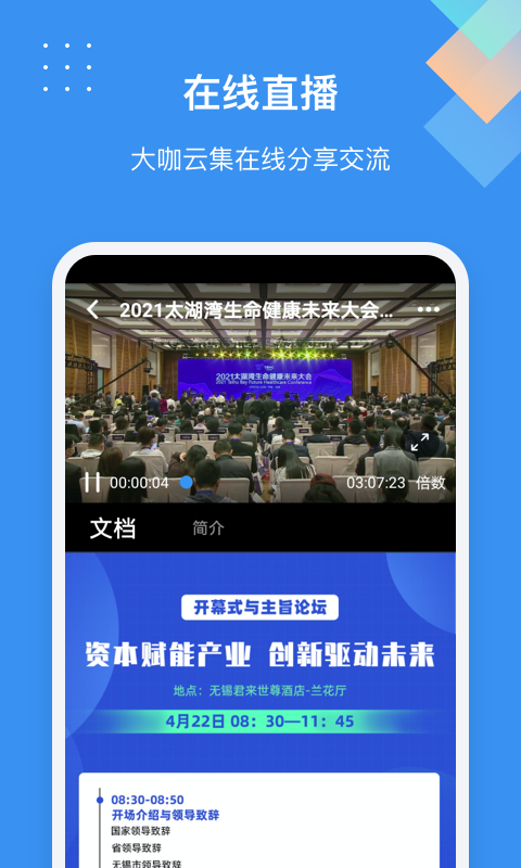 药渡安卓版