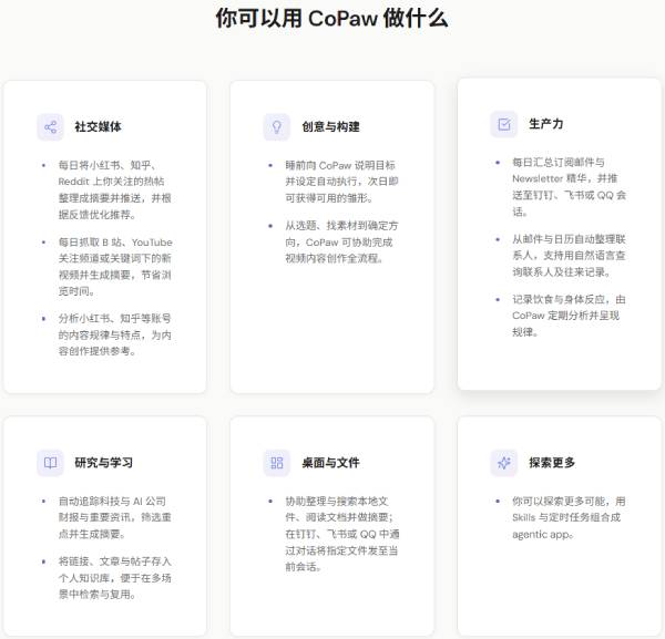 Copaw截图