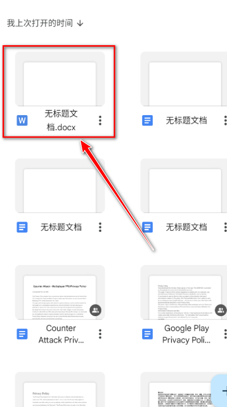 谷歌文档