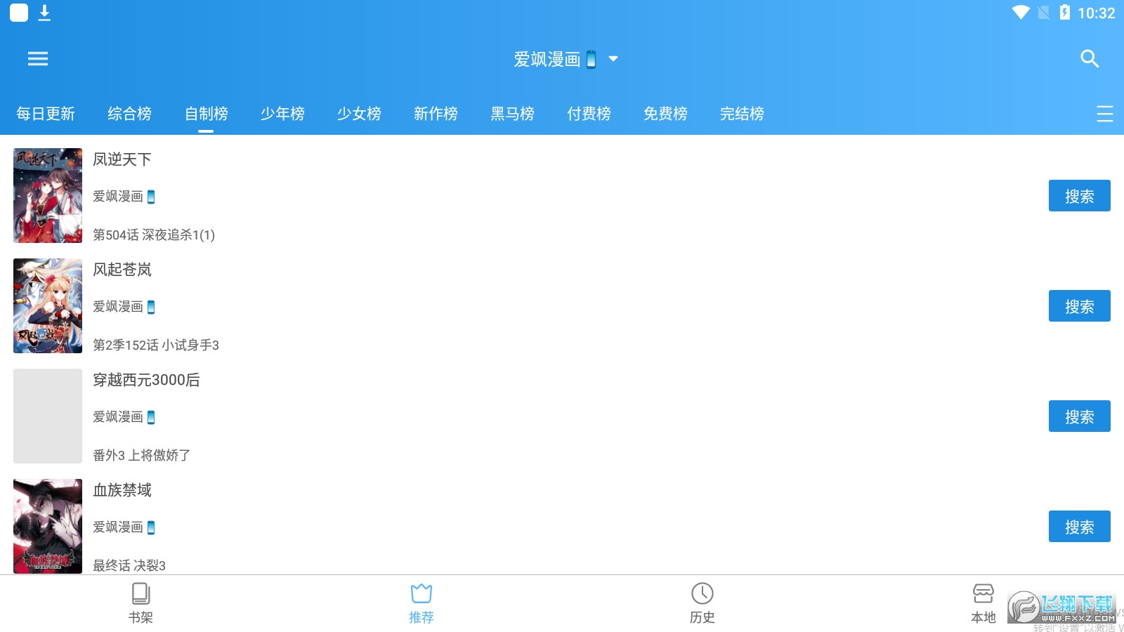 异次元漫画app2.3.9最新版