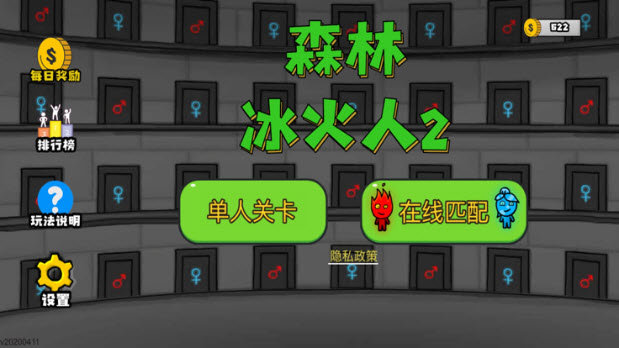 森林冰火人2(安卓版)