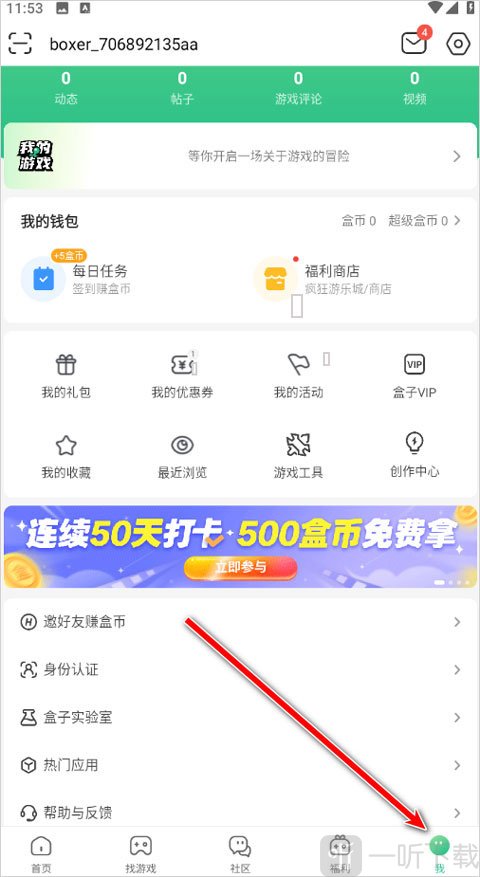 4399游戏盒个人中心界面
