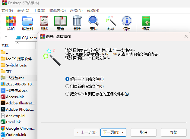 WinRAR个人版