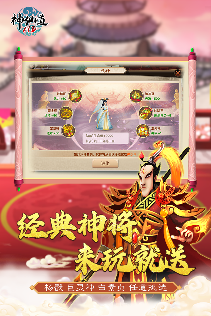 神仙道高清重制版官方下载