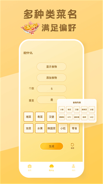 今天吃什么选择器