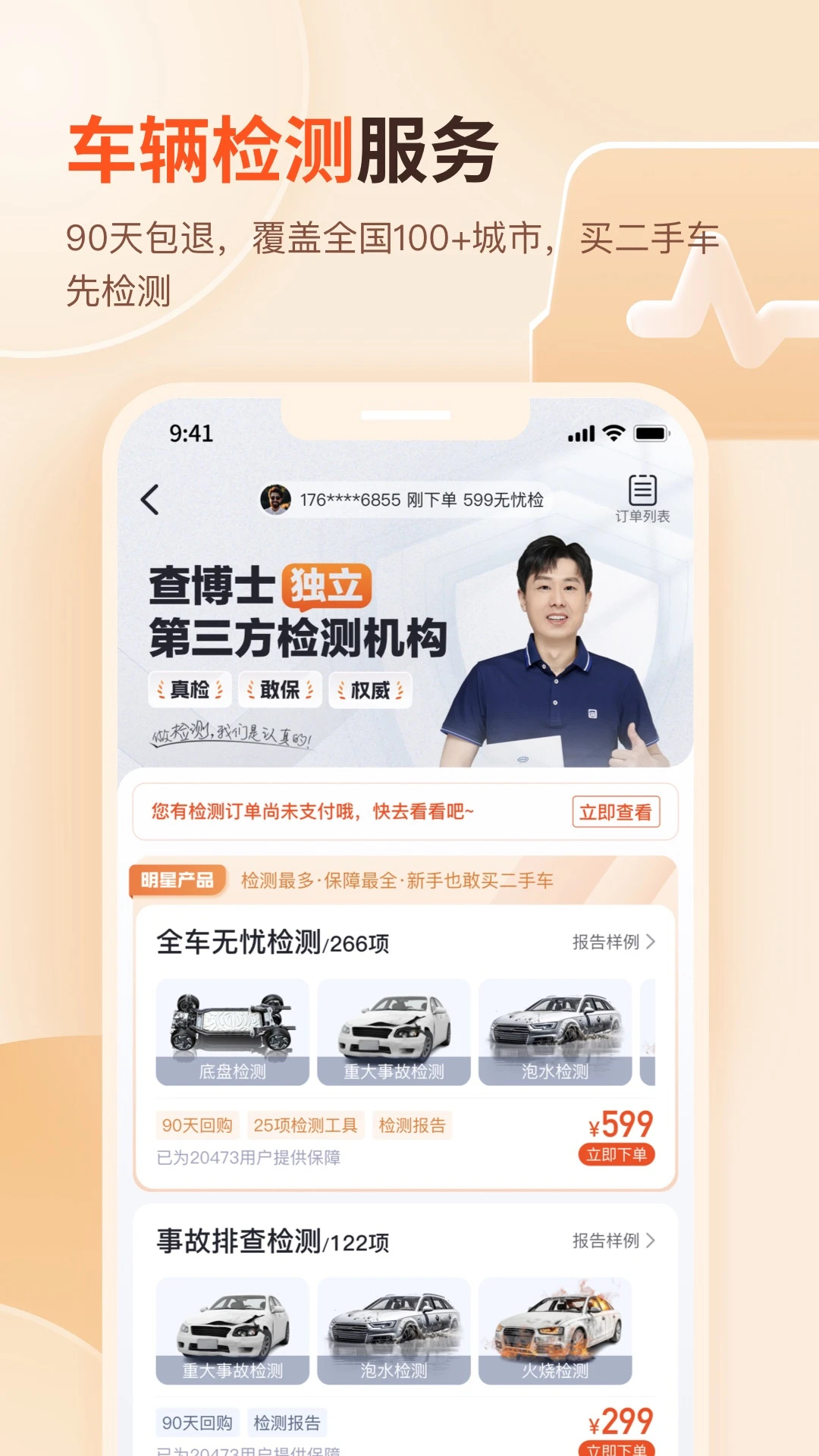 查博士app官网版