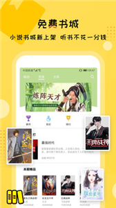 天行听书老版本