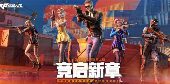 穿越火线截图