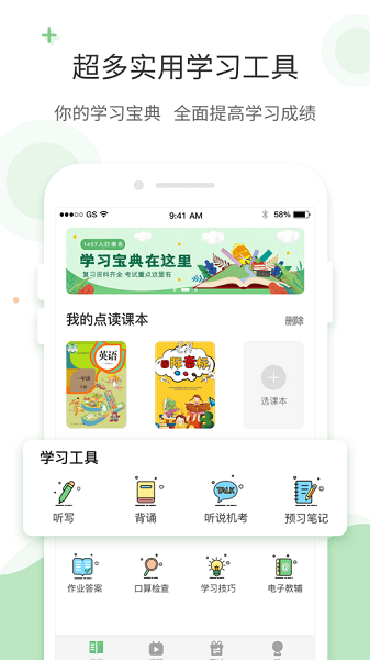 爱点读 免费版