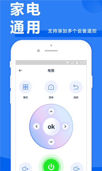 智能遥控器