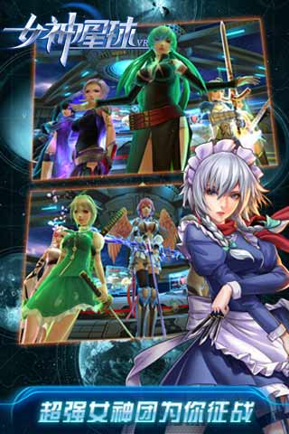 女神星球VR版
