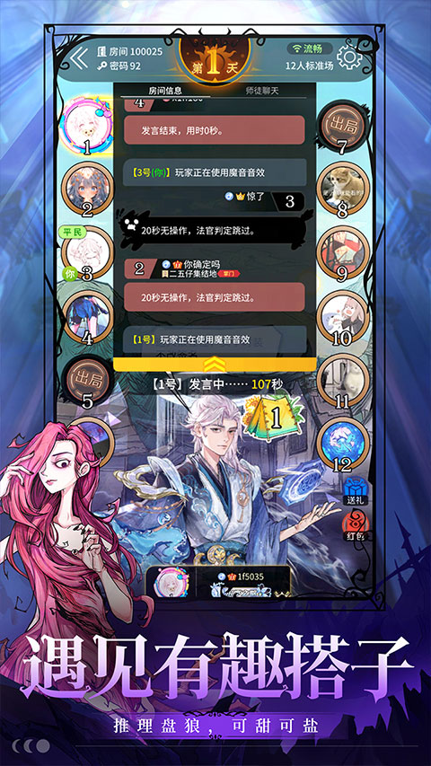 狼人杀官方唯一正版 网易版