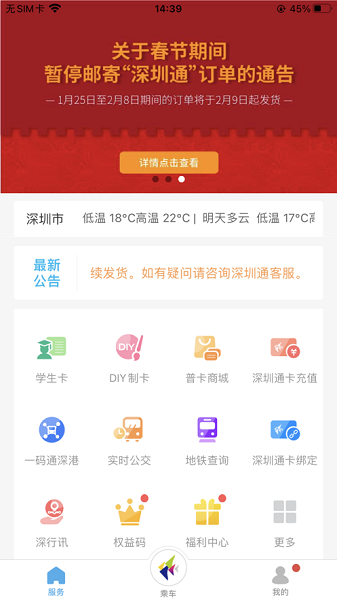 深圳通app下载最新版