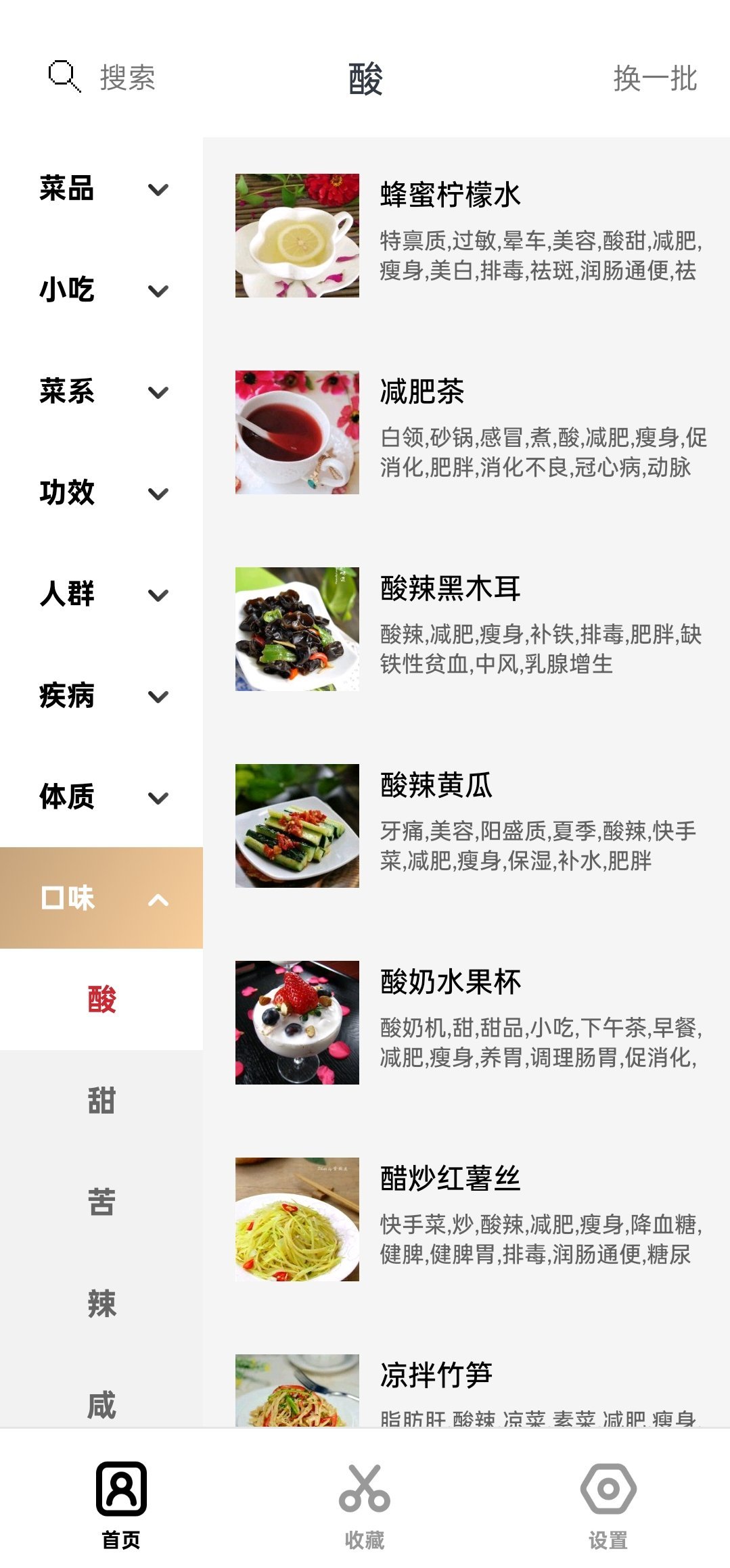食谱大全免费版1.1.1