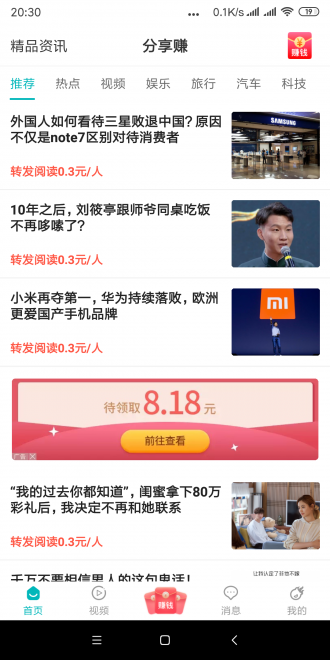 皮皮转(转发赚钱)