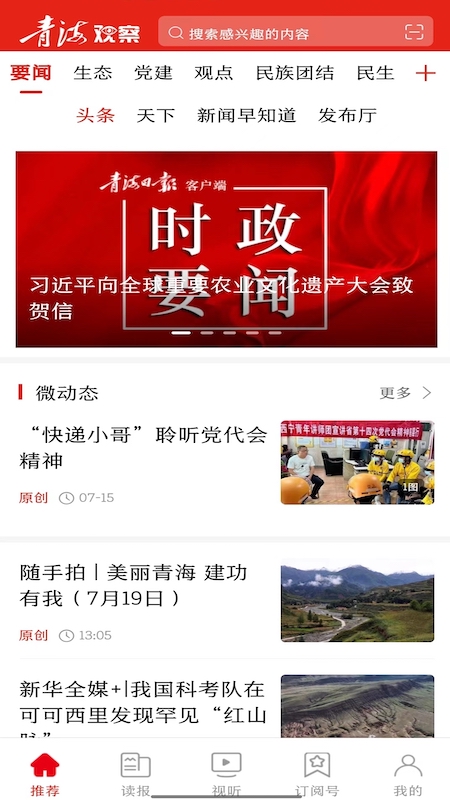 青海观察APP