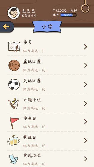 人生模拟器中国式人生免广告无限体力
