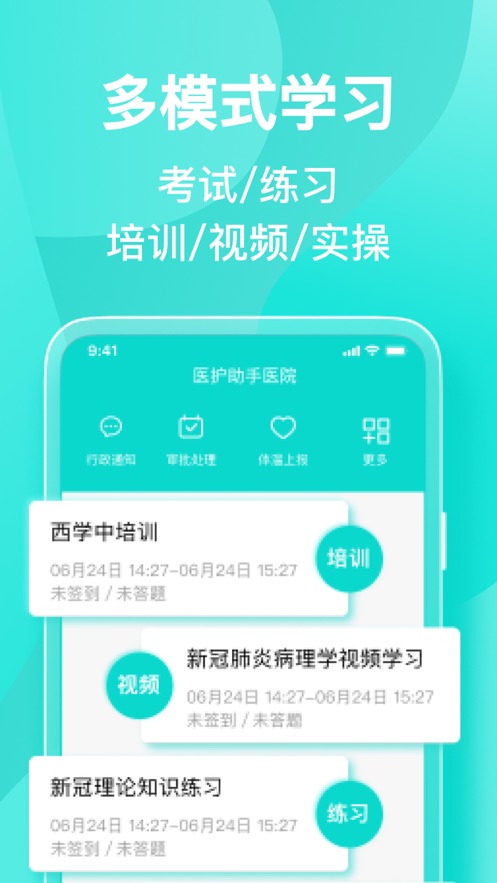 医护助手app下载安卓