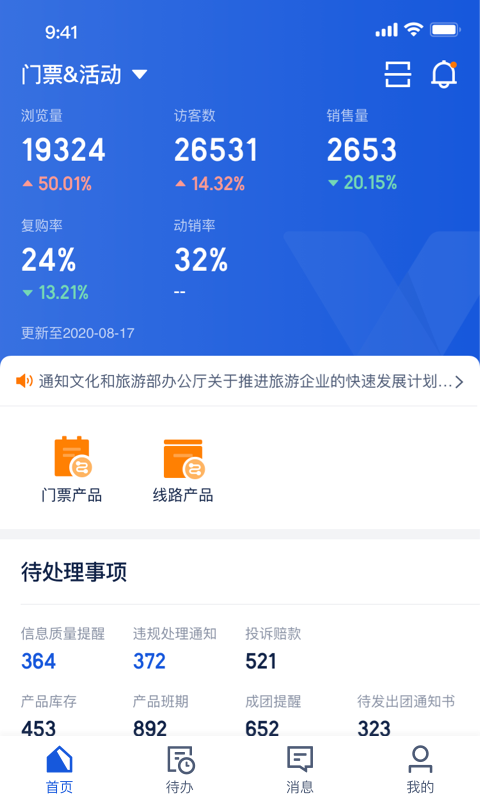 携程旅行商家版