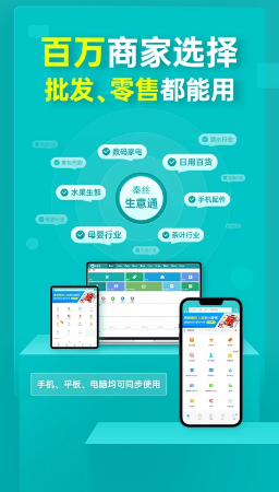 秦丝生意通app