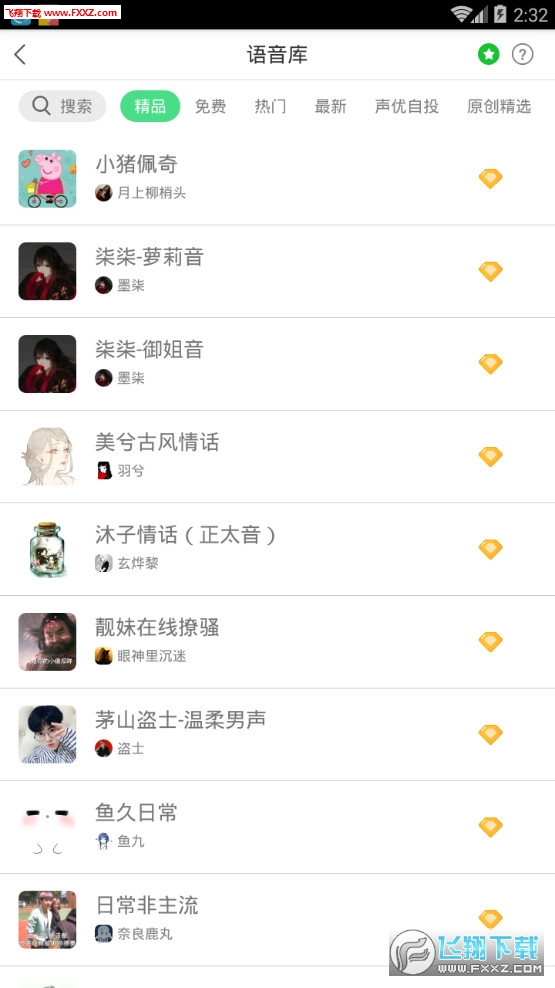 耳鼠变.声器app