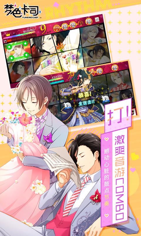 梦色卡司中文版
