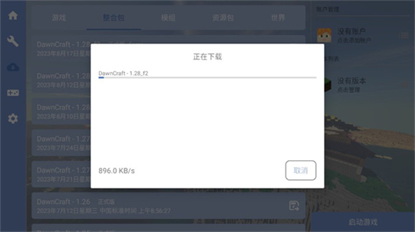 FoldCraftLauncher下载v1.1.7.1