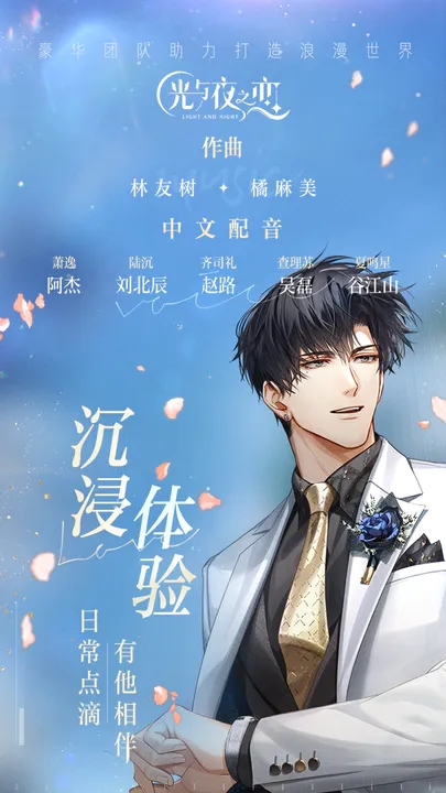 光与夜之恋(官方版)
