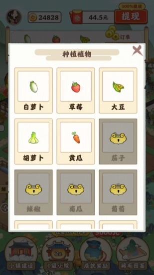 江南小院游戏下载