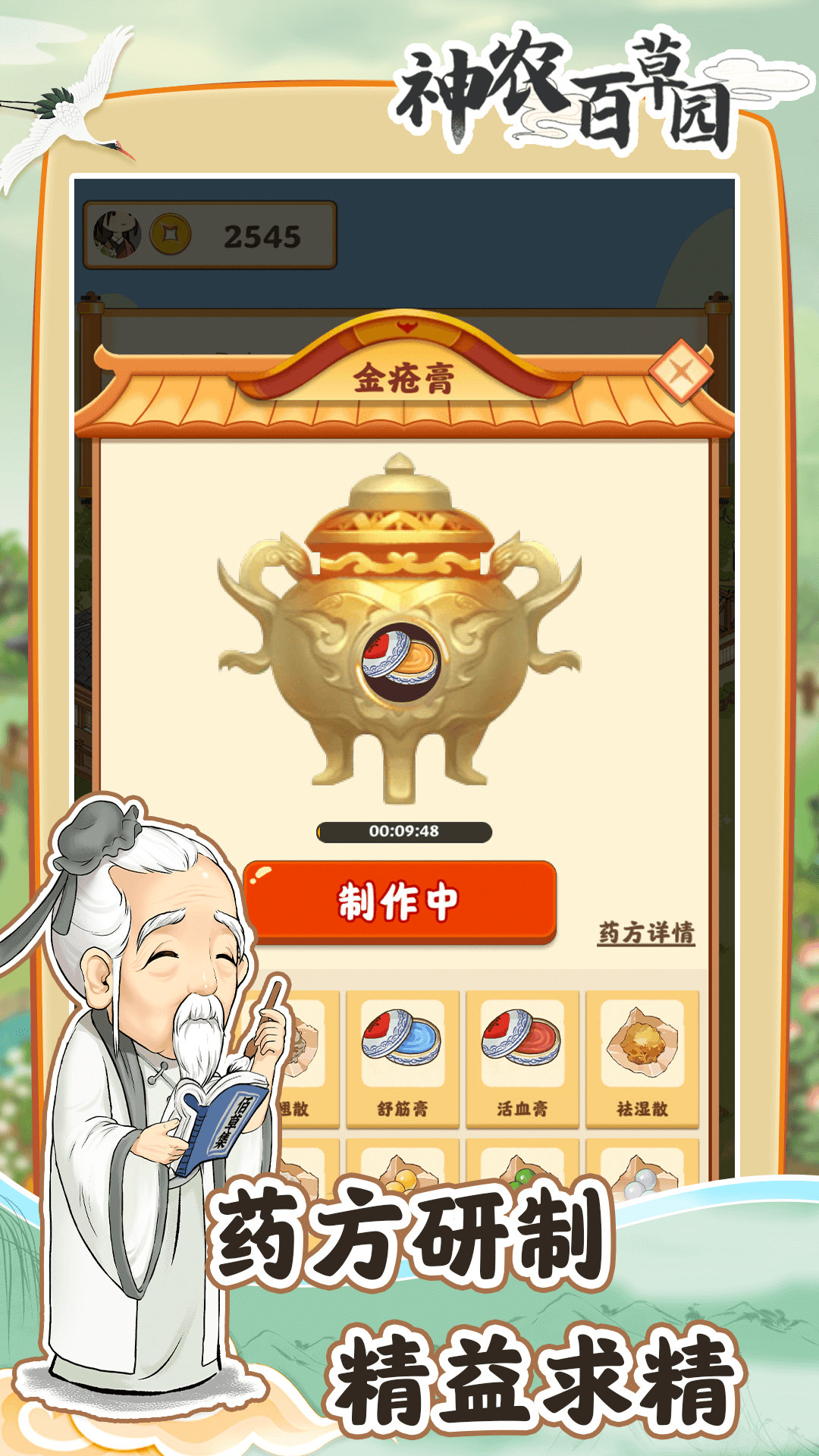 神农百草园红包版