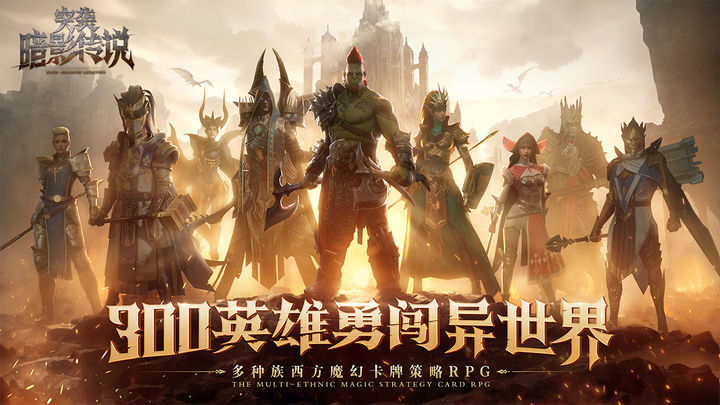 突袭暗影传说国服(Raid)