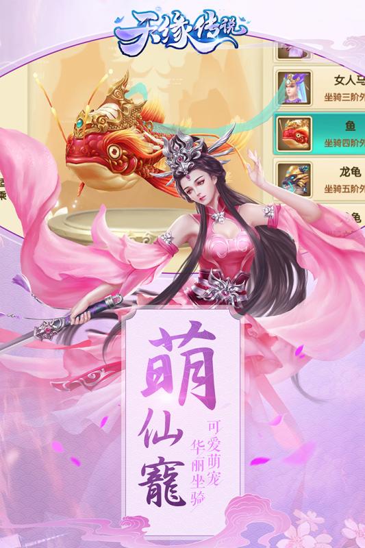 天缘传说官方版