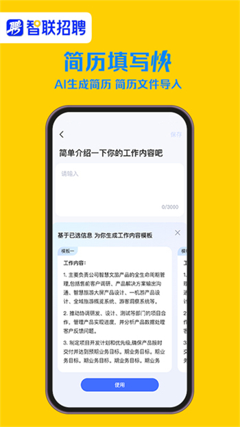 智联招聘app安卓版