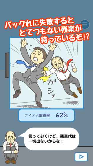 逃离公司 汉化版