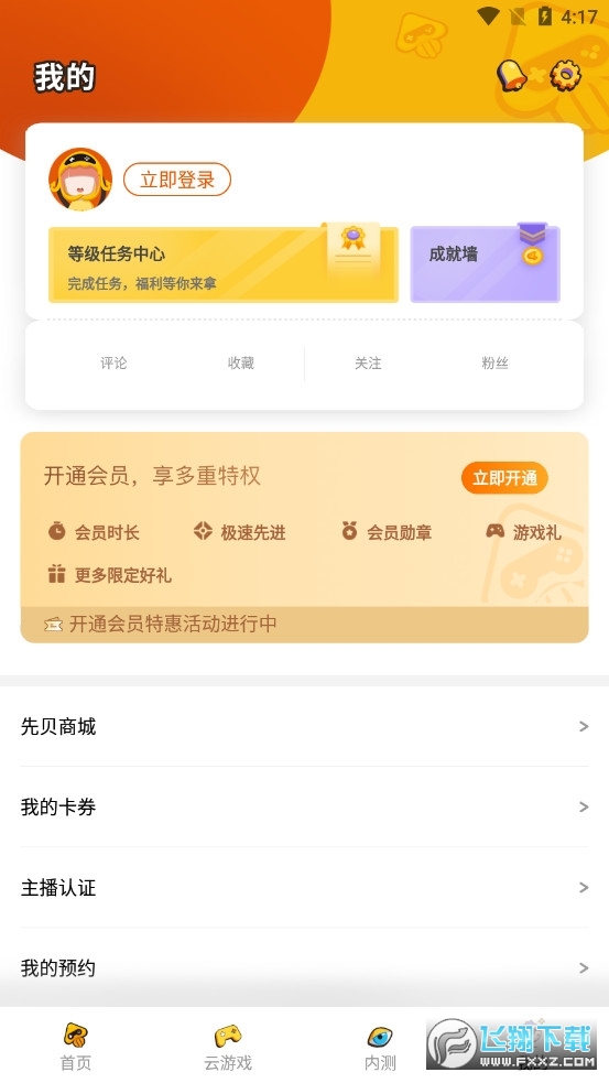 腾讯先锋(原先游)