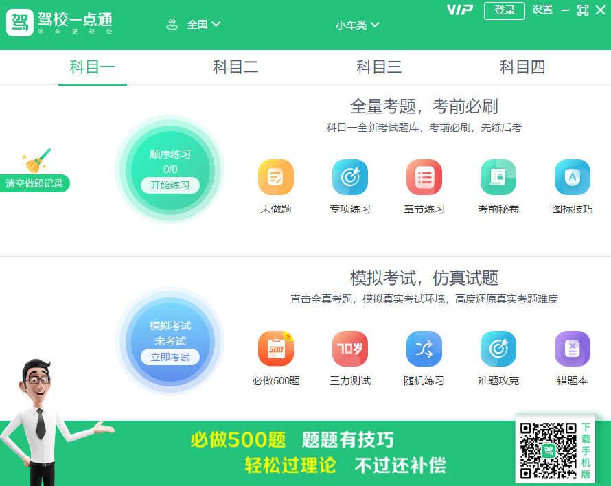驾校一点通