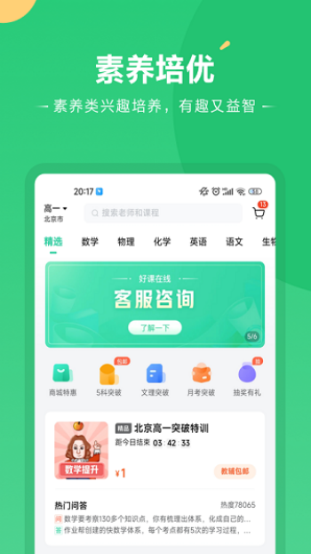 好课在线app