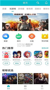 游帮帮云游戏老版