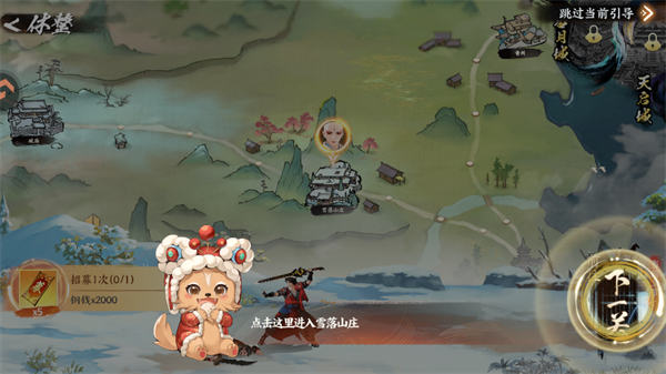 游戏攻略截图2