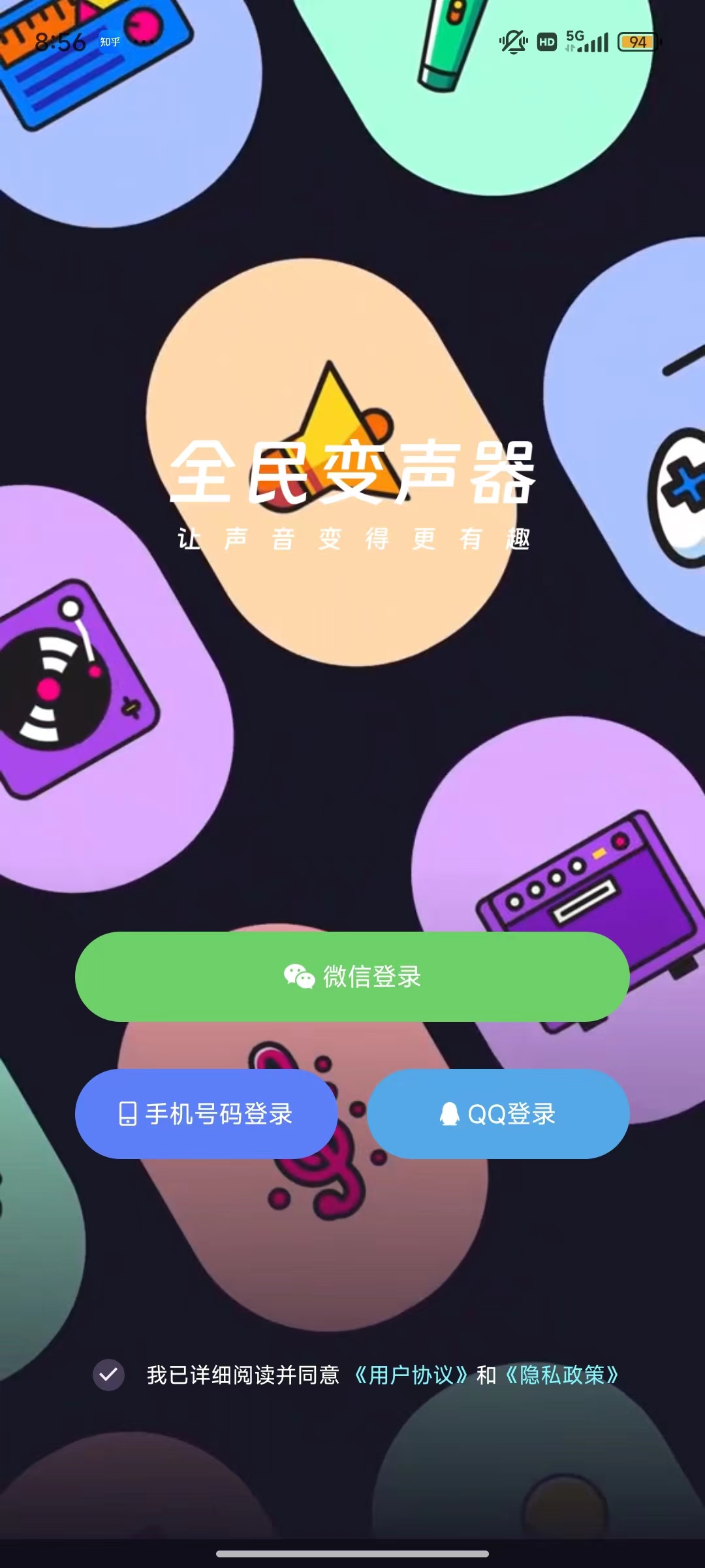 全民变声器
