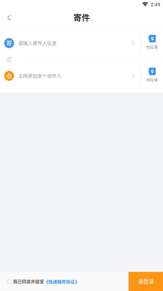中通快递v6.8.0安卓版