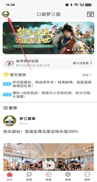 口袋梦三国app下载最新版
