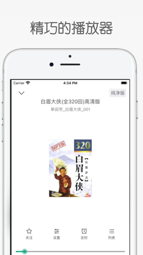 白鲨听书免费听书