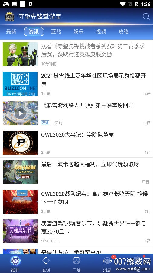 守望先锋掌游宝最新资讯版